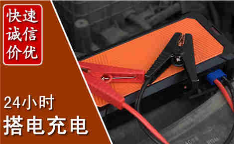 光山汽车搭电场景与案例