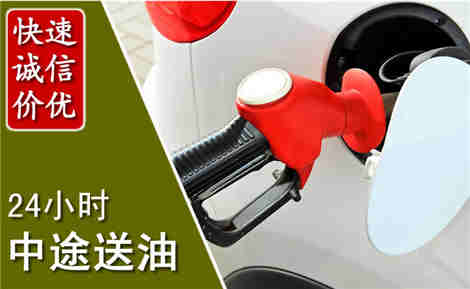 光山中途送油场景与案例