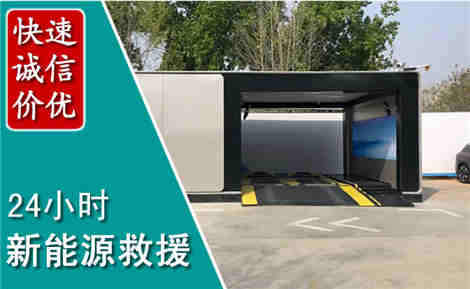 光山新能源汽车救援场景与案例
