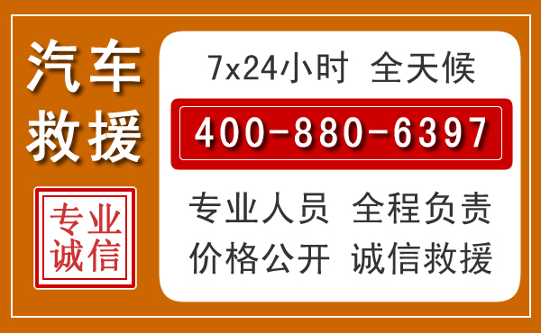 光山汽车救援电话.jpg