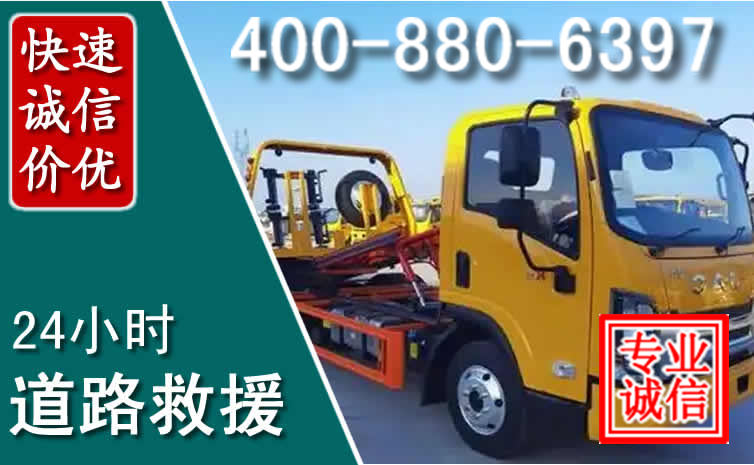 光山道路救援电话