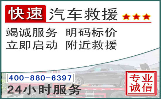 光山长春拖车电话